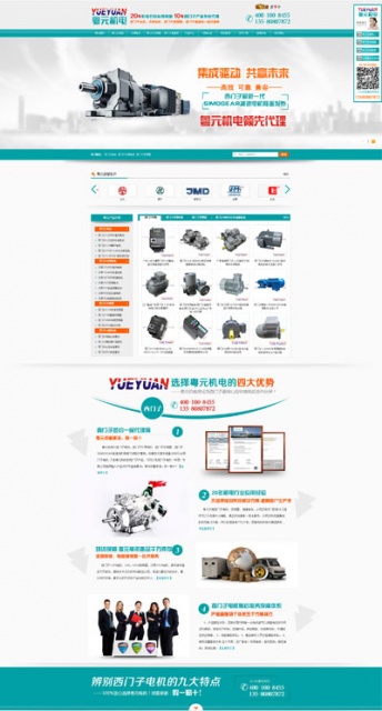 東莞粵元機電科技營銷型網站案例