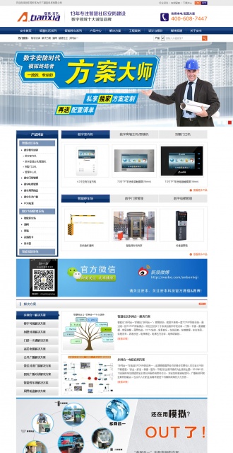 東莞安本營銷型網站案例