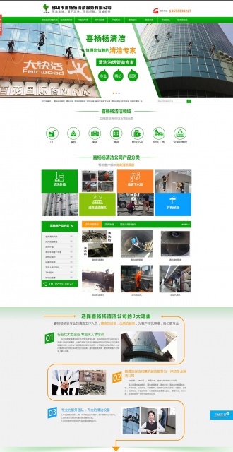 喜楊楊清潔服務營銷型網站案例